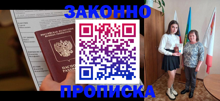 временная регистрация для всех в Усть-Катаве