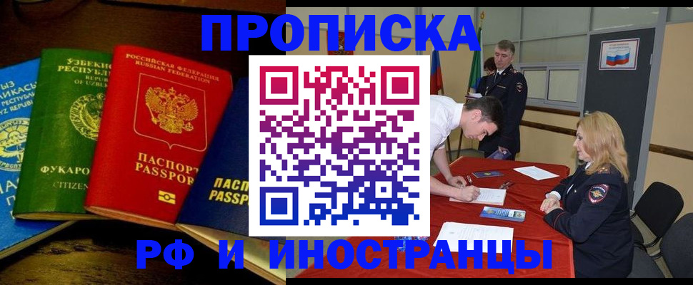прописка 2025 в Усть-Катаве