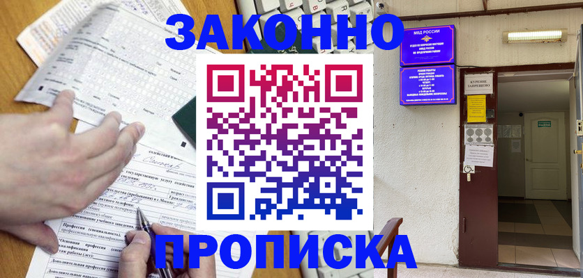 временная регистрация в квартире в Усть-Катаве